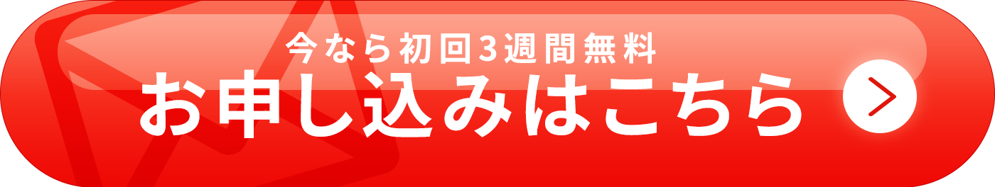 明治ミルク宅配｜新規お申込みフォーム｜初回3週間無料